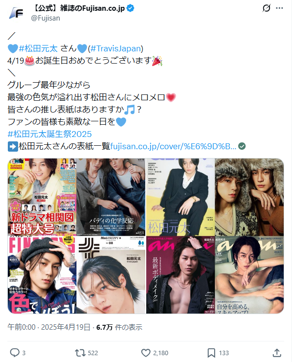 TravisJapan 松田元太 歴代ステージフォト 44枚まとめ売り 【公式通販】